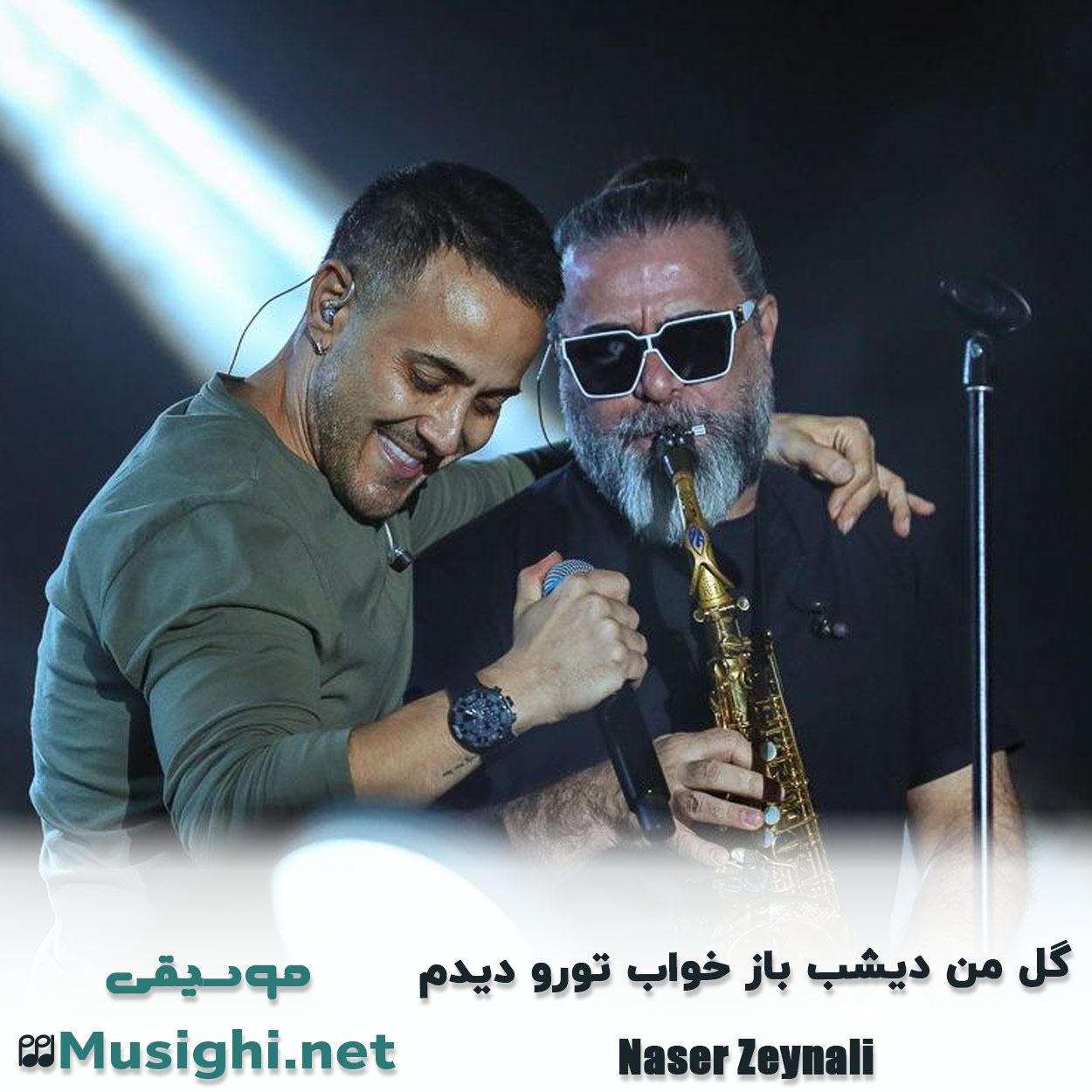 مشاهده تصویر دانلود آهنگ گل من دیشب باز خواب تورو دیدم ناصر زینعلی دانلود اهنگ گل من دیشب باز خواب تورو دیدم ناصر زینعلی